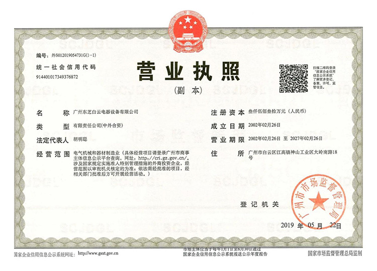 企業營業執照